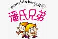 潘氏兄弟加盟
