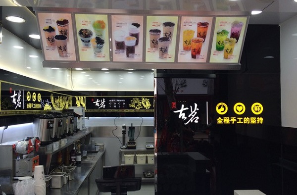 古茗奶茶产品 门店图片