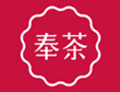 奉茶加盟