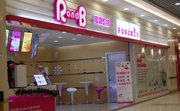 R&B珍奶会所