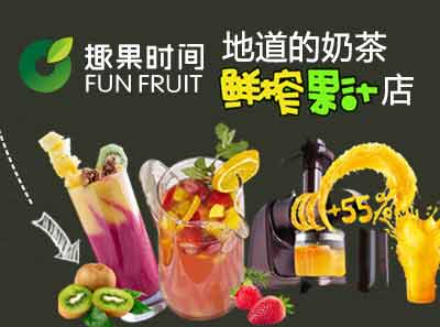 趣果时间产品 门店图片