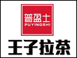 王子拉茶加盟