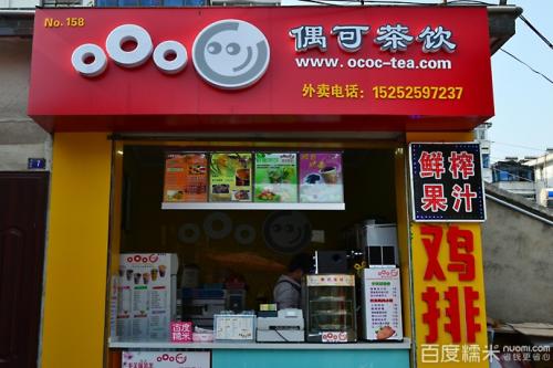 偶可茶饮加盟
