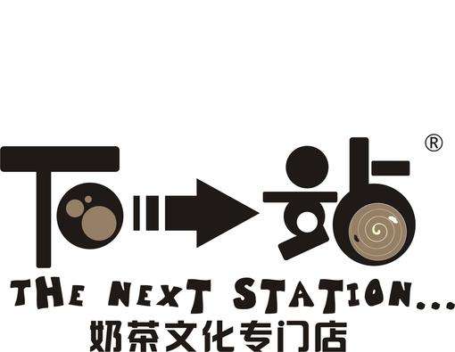下一站奶茶店加盟