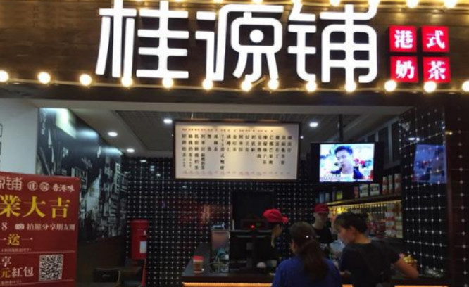 桂源铺港式奶茶加盟