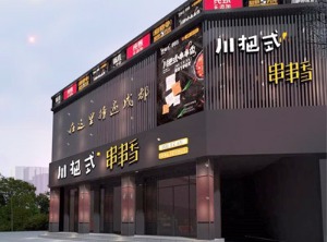 川把式串串香产品 门店图片