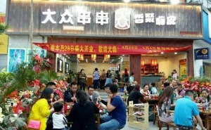 大众串串产品 门店图片