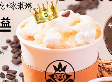 贝亚国王咖啡奶茶产品 门店图片