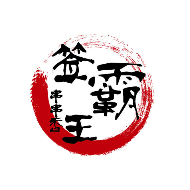 签霸王加盟