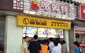 哈姆特产品 门店图片