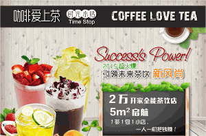 咖啡爱上茶产品 门店图片