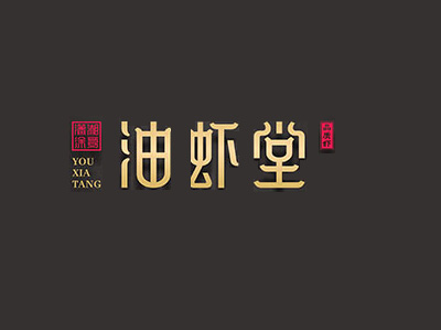 油虾堂加盟