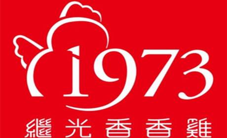1973继光香香鸡加盟