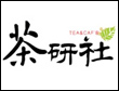 茶研社加盟