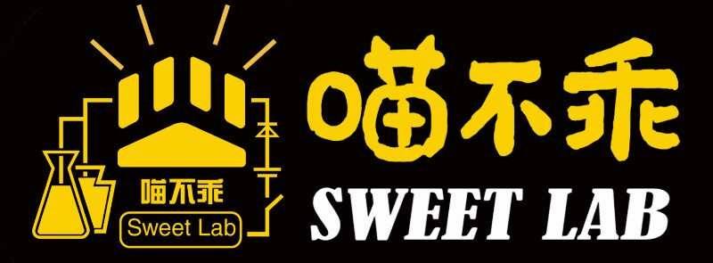喵不乖SWEET LAB加盟
