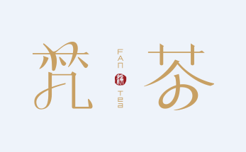 净梵茶加盟