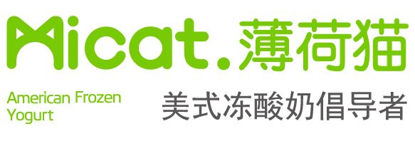 micat薄荷猫美式冻酸奶加盟