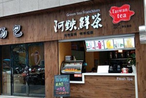阿铁鲜茶产品 门店图片