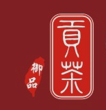 御品贡茶加盟