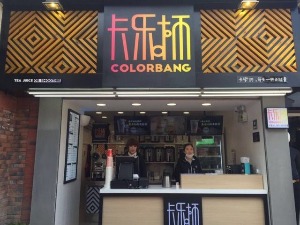卡乐杯奶茶产品 门店图片