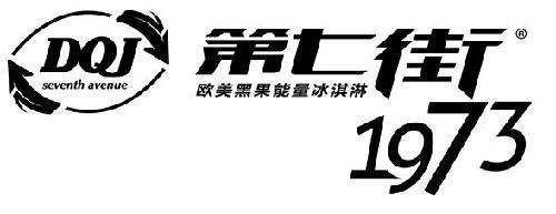 第七街1973加盟