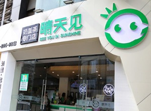 晴天见奶盖茶产品 门店图片