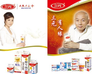 三元牛奶产品 门店图片