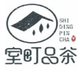 室町品茶加盟