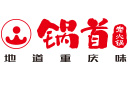 锅首老火锅加盟