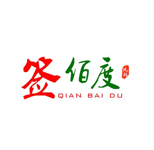 签佰度砂锅串串加盟