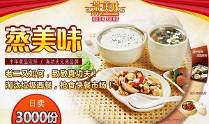 蒸美味营养快餐产品 门店图片