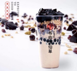 书亦烧仙草奶茶产品 门店图片