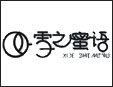 雪芝蜜语加盟