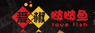 爱椒啵啵鱼加盟