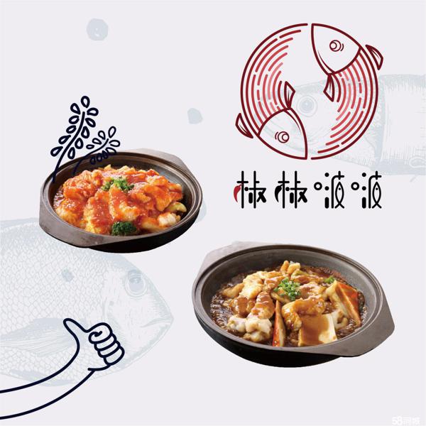 椒椒啵啵鱼产品 门店图片