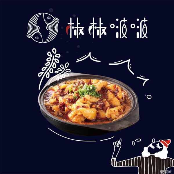 椒椒啵啵鱼产品 门店图片