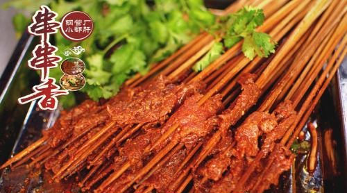 小郡肝串串香加盟