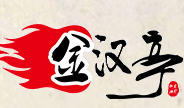 金汉亭自助餐加盟