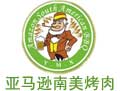 亚马逊南美烤肉加盟