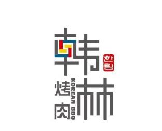 怡新韩林烤肉加盟