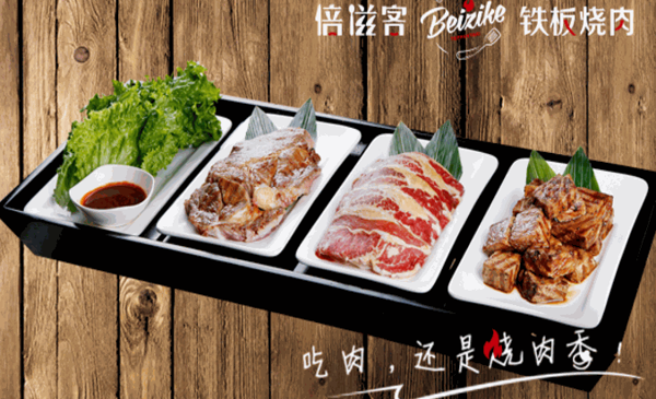 倍滋客铁板烧肉产品 门店图片