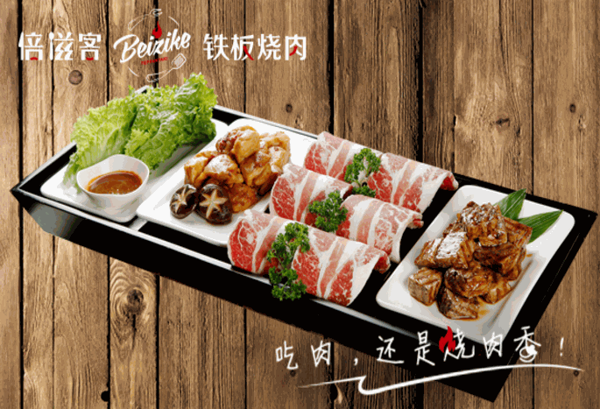 倍滋客铁板烧肉产品 门店图片