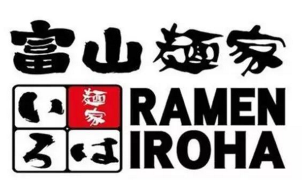 富山面家加盟