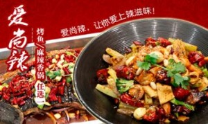 爱尚麻辣香锅产品 门店图片