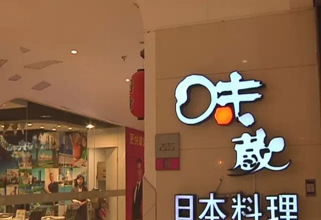 味藏日本料理加盟