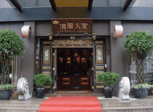 清风人家加盟
