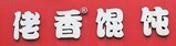 佬香馄饨加盟
