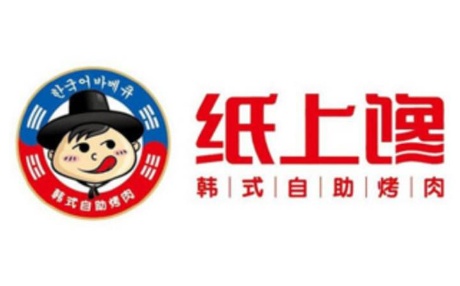 纸上馋自助烤肉加盟