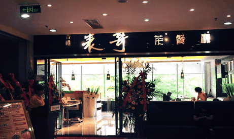 表哥茶餐厅加盟