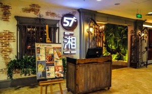57度湘产品 门店图片